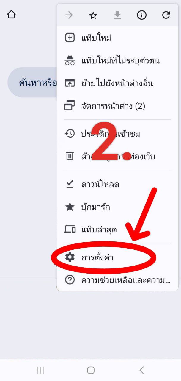 ขั้นตอนที่ 2 สำหรับ Android