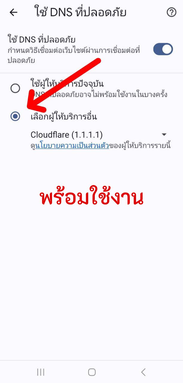ขั้นตอนที่ 7 สำหรับ Android