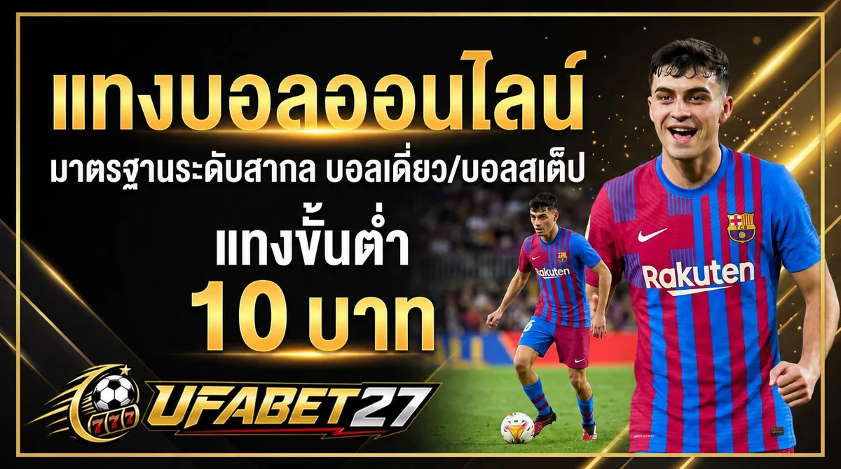 UFA168 - UFA168 สมัคร UFA เว็บใหญ่ครบวงจร ระบบฝากถอนออโต้ พร้อมดูแล