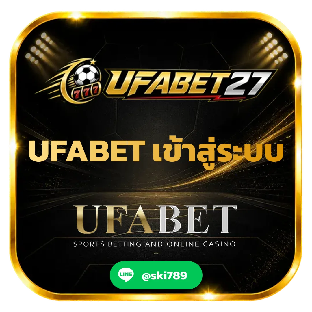 UFABET เข้าสู่ระบบ - UFABET เข้าสู่ระบบ เว็บตรง ทางเข้าใหม่ สมัครง่าย ระบบออโต้