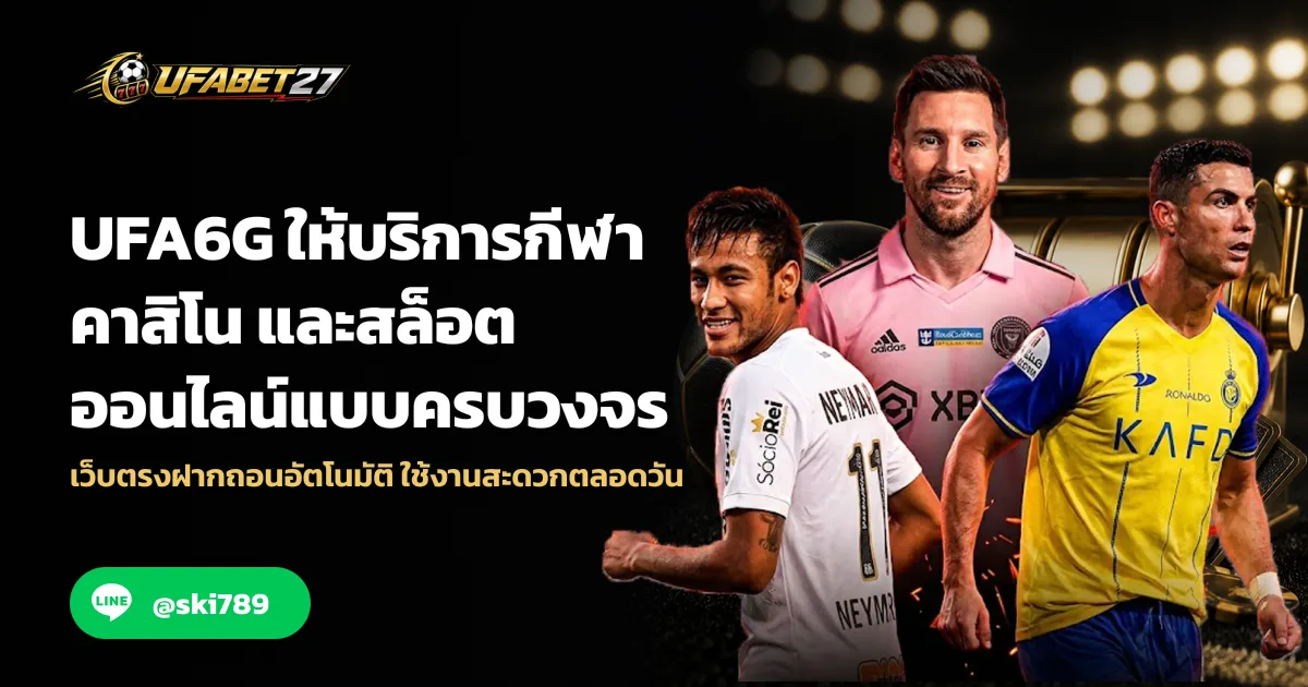 UFA6G ให้บริการกีฬา คาสิโน และสล็อตออนไลน์แบบครบวงจร