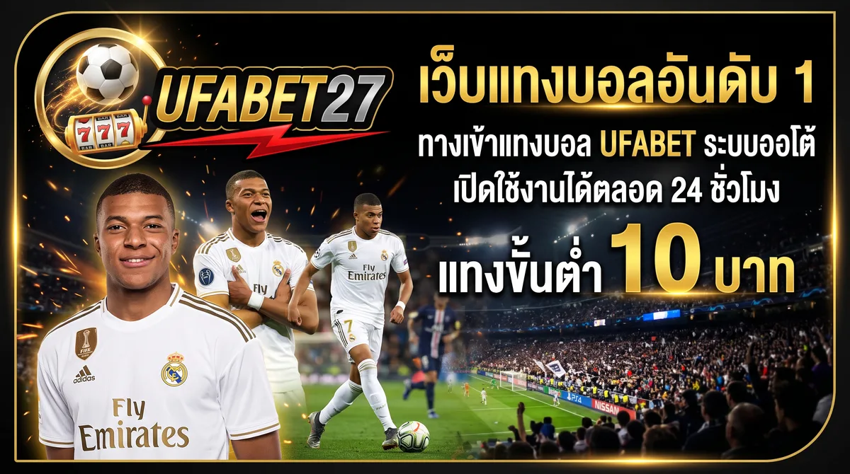 UFA APP - UFA APP เว็บออนไลน์น่าเชื่อถือ มาตรฐานระดับสากล บริการครบ
