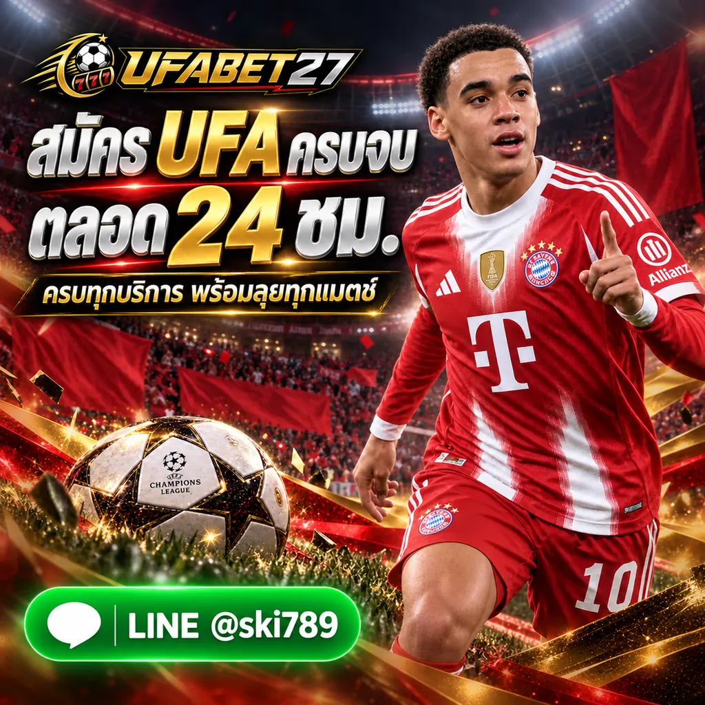 UFABET เว็บแม่ - UFABET เว็บแม่ สมัคร UFA บริการครบ จบในเว็บเดียว ตลอด 24 ชม.
