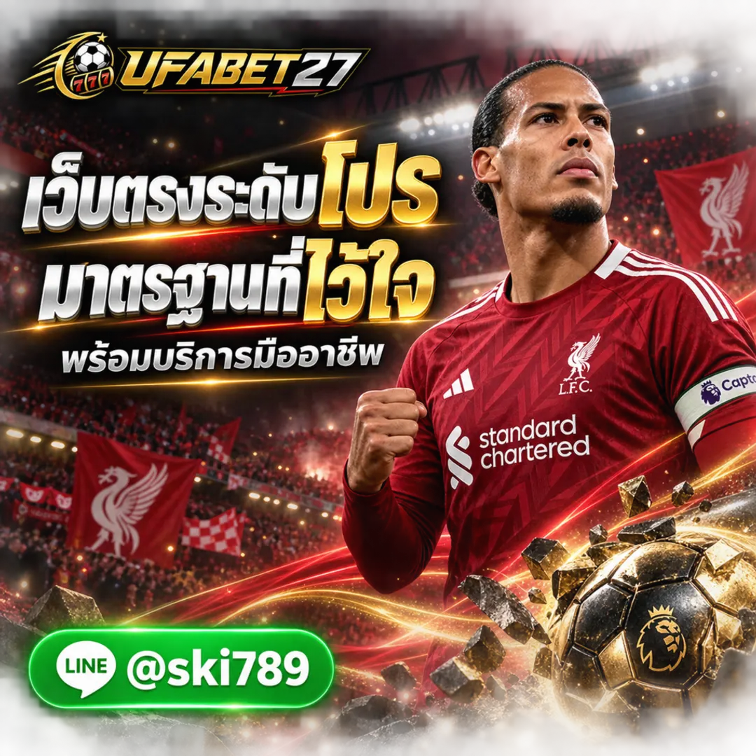 UFA100 - UFA100 เว็บตรงยอดนิยม มาตรฐานดี พร้อมบริการแบบมืออาชีพ
