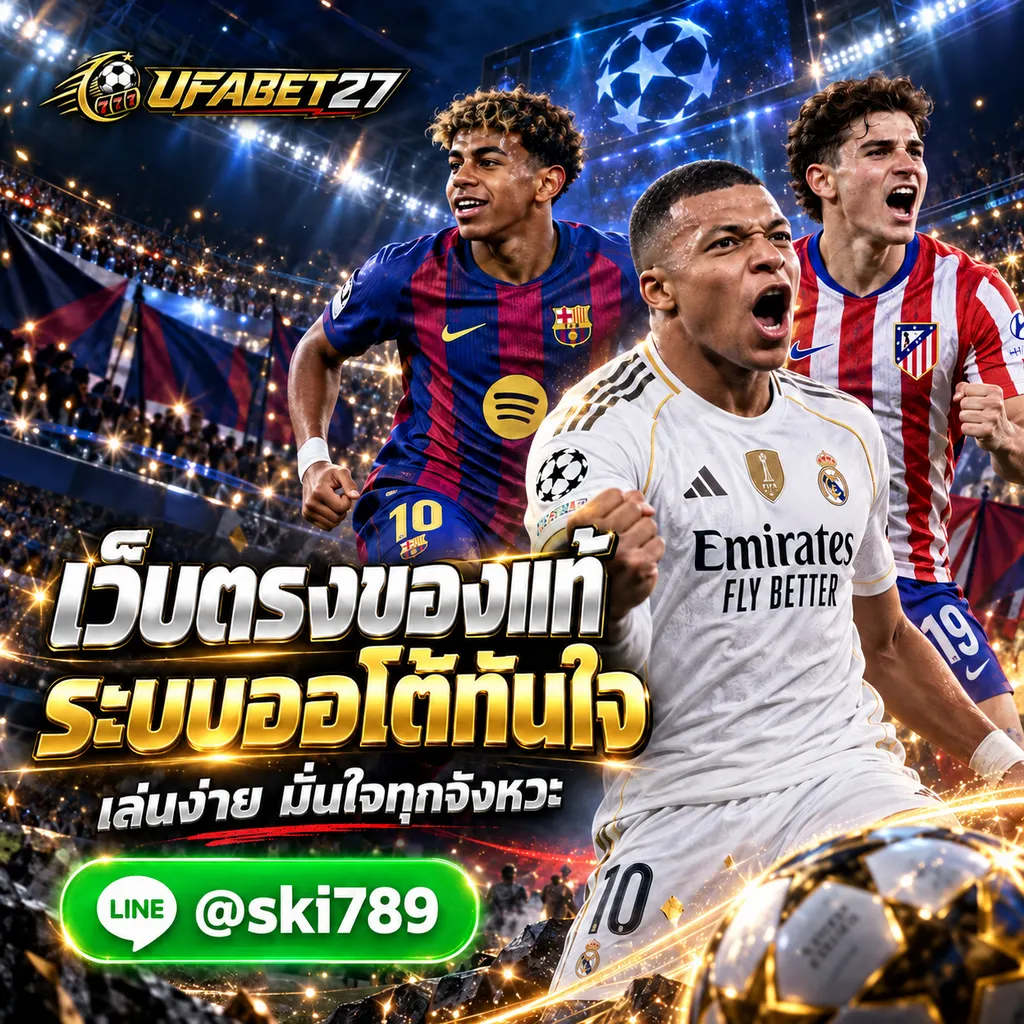 UFABET เว็บตรงไม่ผ่านเอเย่นต์ - UFABET เว็บตรงไม่ผ่านเอเย่นต์ เว็บหลักของแท้ ระบบออโต้ ยูฟ่า