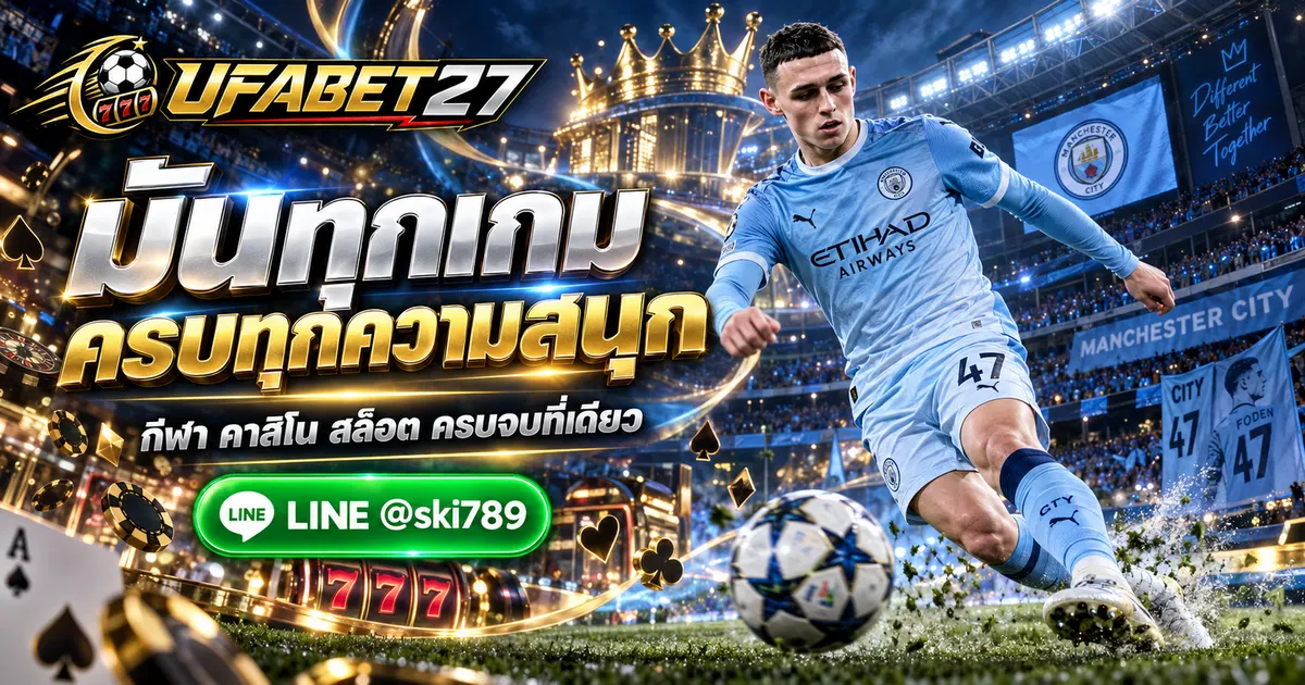 ภาพประกอบ UFAFUN ทางเข้าใหม่ ศูนย์รวมกีฬา คาสิโน สล็อต 24 ชั่วโมง