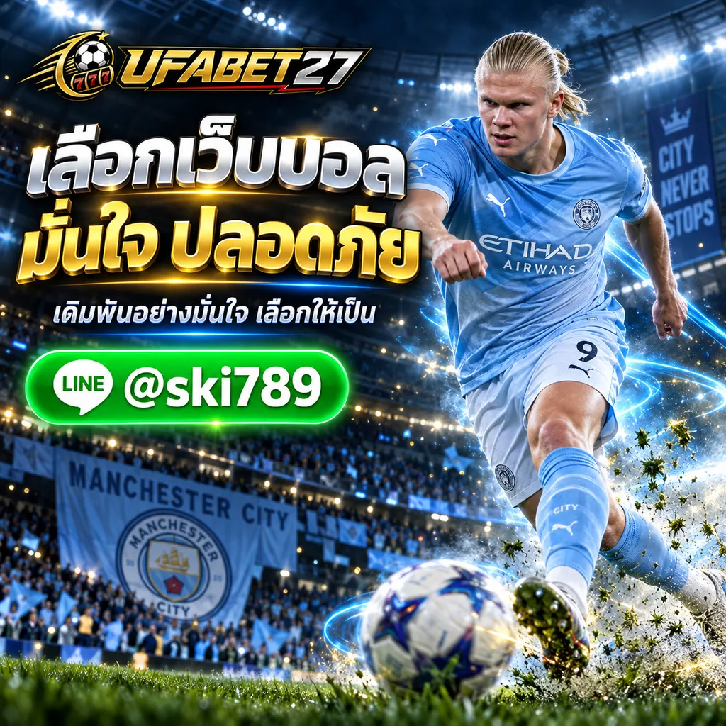 รวมเว็บแทงบอล - รวมเว็บแทงบอล เลือกเว็บไหนดี วิธีเดิมพันฟุตบอลปลอดภัย UFABET