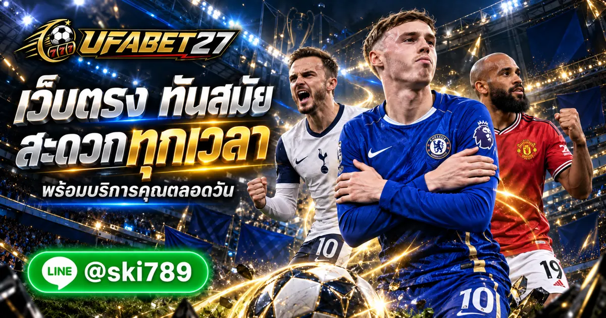ภาพประกอบ UFA899 เว็บตรงทันสมัย ทำรายการสะดวก พร้อมบริการตลอดวัน
